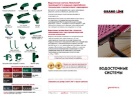 Мини-буклет Водосток