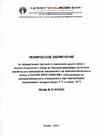 Заключение о возможности приклейки Унифлекс С на плиты PIR при отрицательных температурах
